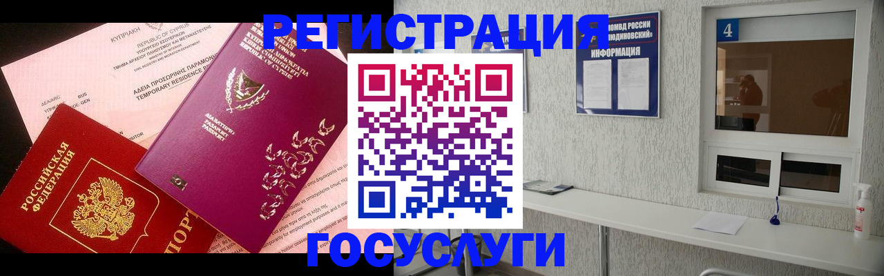 временная регистрация для школы в Котласе