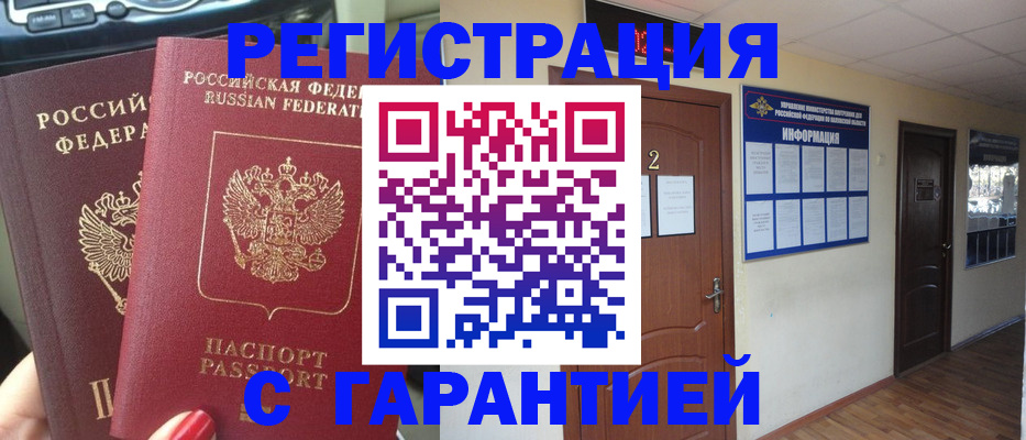 прописка для школы в Котласе